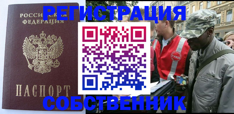 временная регистрация для всех в Гусиноозёрске