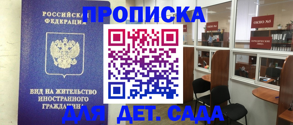 прописка в Гусиноозёрске