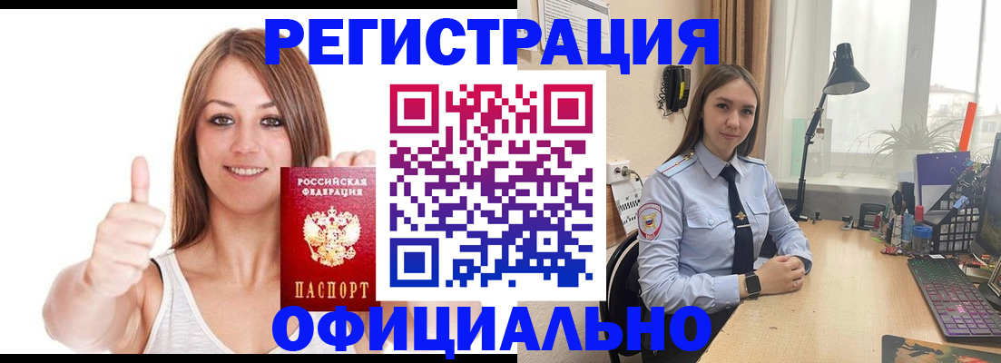купить прописку в Гусиноозёрске