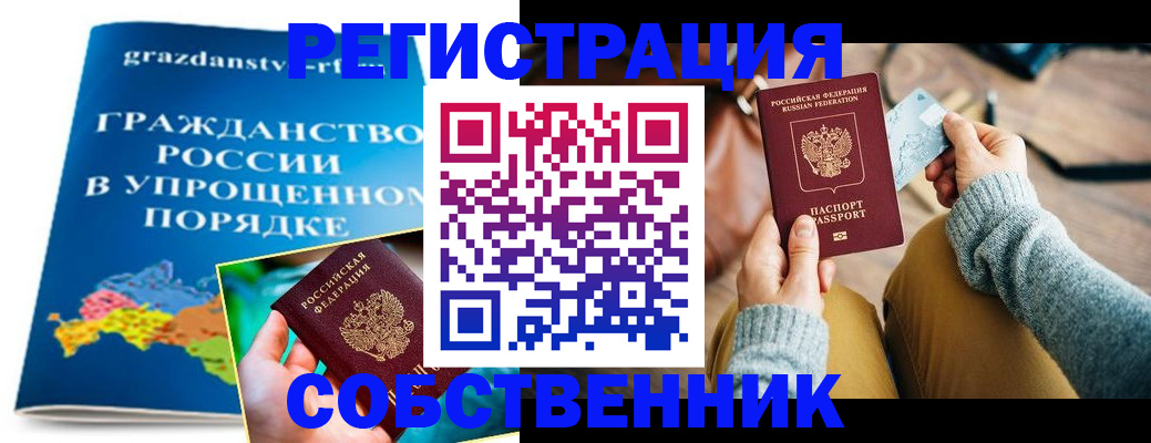 прописка штамп в Гусиноозёрске