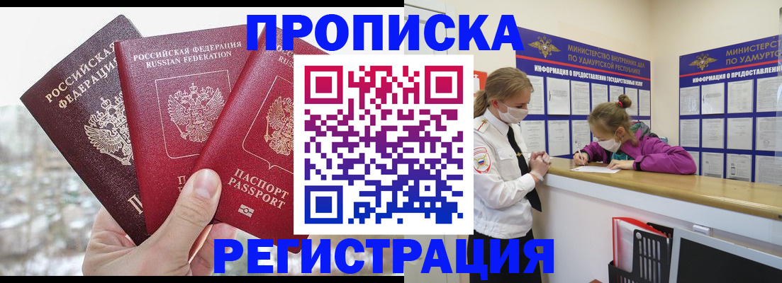 прописка в Гусиноозёрске