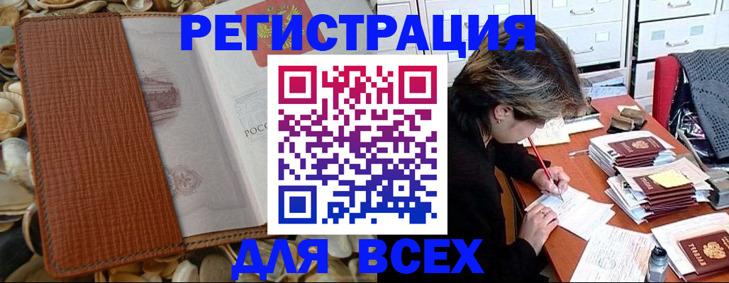 прописка 2025 в Гусиноозёрске